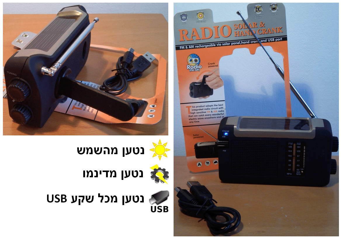 רדיו חירום שנטען מהשמש, ממנואלה ומשקע USB