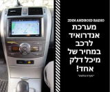 מערכת אנדרואיד לרכב בפחות מ75$?!