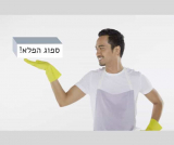 ספוג הפלא – האם זה עובד? והאם ה"מותג" משנה?