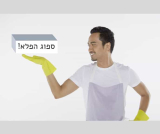 ספוג הפלא – האם זה עובד? והאם ה”מותג” משנה?