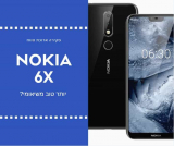 (Nokia 6X (6.1 Plus – מתחרה ראוי לשיאומי? סקירה ארוכת טווח