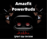 Amazfit PowerBuds – האוזניות המושלמות לספורט? (כולל חיישן דופק!)