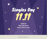 יום הרווקים 11.11 (2017) – הWISH LIST!