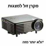 מיקרו סקירה: TS-29 LED Mini Projector