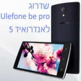 מדריך שדרוג Ulefone be pro לאנדרואיד 5.0 לוליפופ