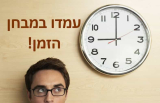 מוצרים שעומדים במבחן הזמן