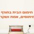איך לקנות אותו הדבר – ועדיין לחסוך מאות שקלים בשנה!
