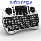 מיני סקירה- מקלדת  Rii i8+  מוצר גדול בכסף קטן.