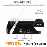 סקירת גולשים: Pipo X7S מחשב ווינדווס+אנדרואיד