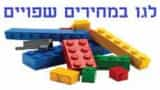 סקירת גולשים: לגו לייק במחירים שפויים