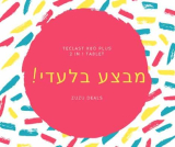 מבצעי היום!