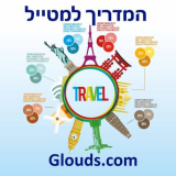 לטייל בזול – כתבה חובה ליוצאים לחו”ל!