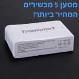 מטען 5 יציאות קומפקטי Tronsmart 40W