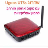 Ugoos UT3s – הטלוויזיה הכי חכמה בעולם