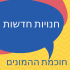 מצלמת אבטחה, תינוקות, קשישים, כלבים… טובה וקלה לשימוש!
