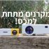 טסים! כל מה שצריך לחופשה מוצלחת!