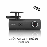 XIAOMI 70MAI – מצלמת רכב של שיאומי במאה ש”ח (וקצת)…השוואה לVIOFO A119 הפופלארית!